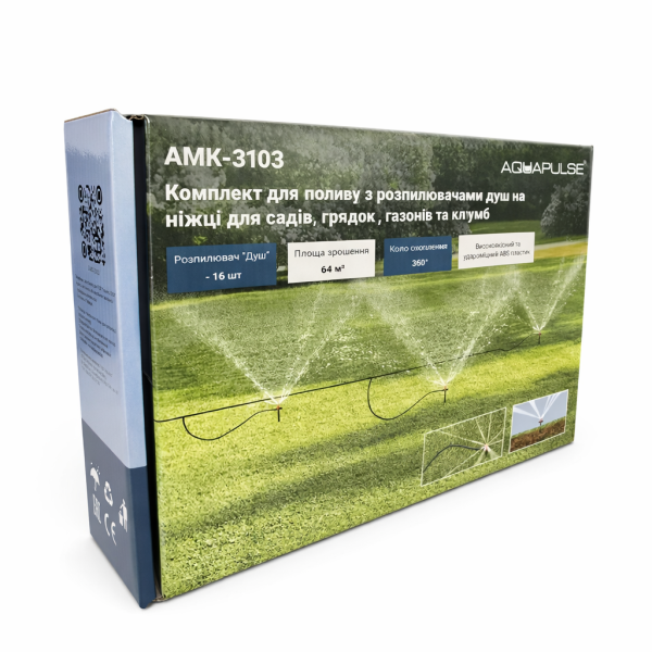 Комплект для поливу з розпилювачами душ на ніжці для садів, грядок, газонів та клумб АМК-3103