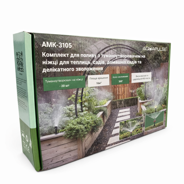 Комплект для поливу з туманоутворювачем на ніжці для теплиць, садів, домашніх садів та дбайливого зволоження АМК-3105