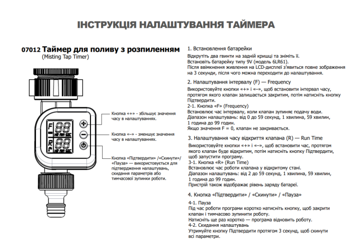 Програмованний секундний електронний таймер для поливу AP 07012
